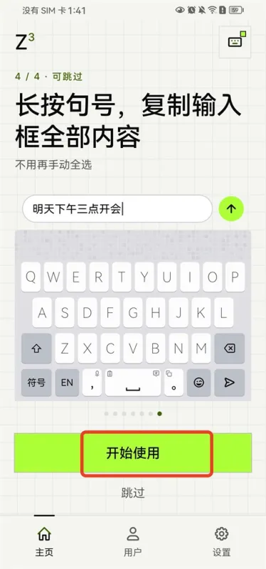 Z次方输入法