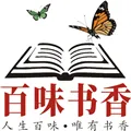 百味书香红包版下载安装