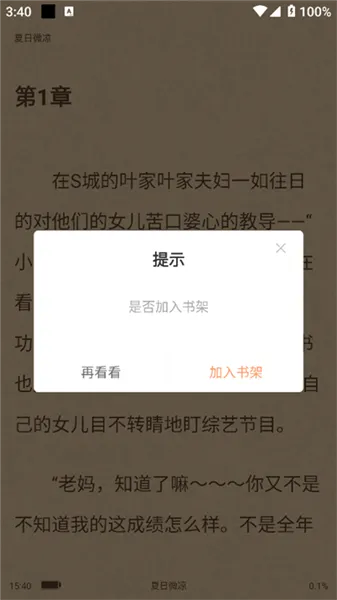 百味书香红包版宣传图