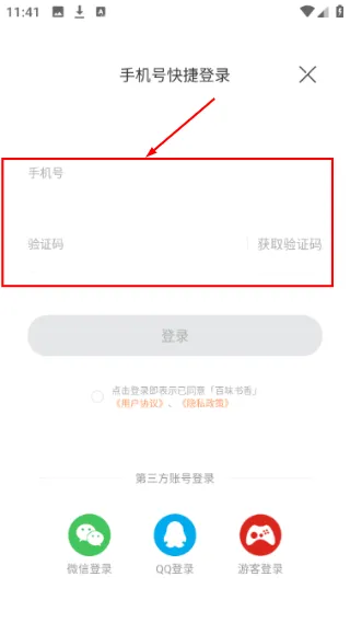 app怎么登录账号配图3