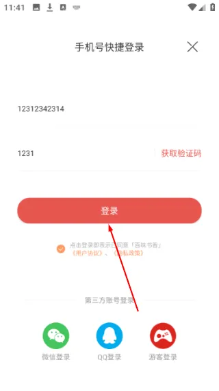 app怎么登录账号配图4