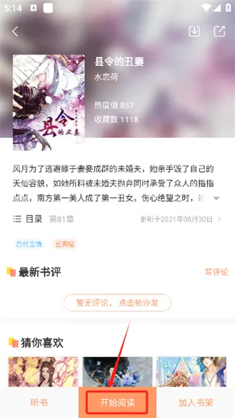 怎么听书配图1