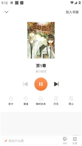 怎么听书配图2