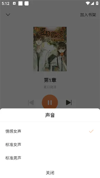 怎么听书配图3