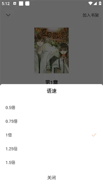 怎么听书配图4