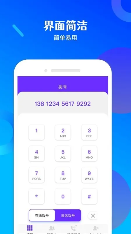 免费电话宝app宣传图