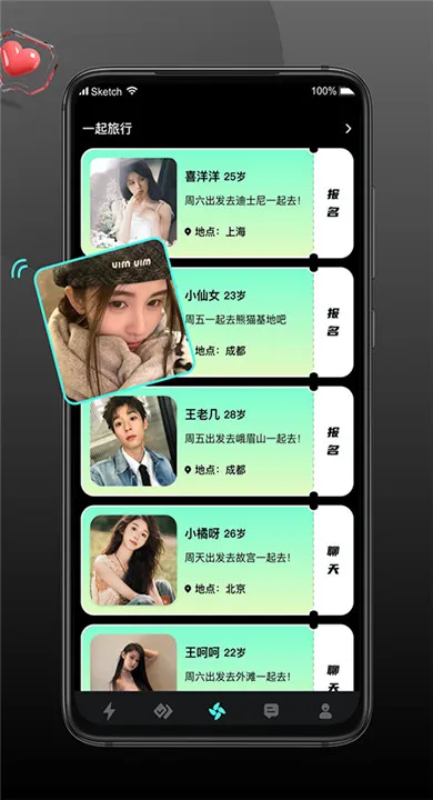旅配app宣传图