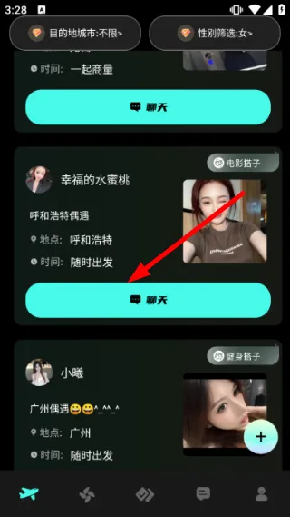 怎么聊天配图1