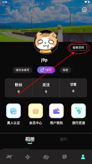 旅配怎么修改个人信息配图1
