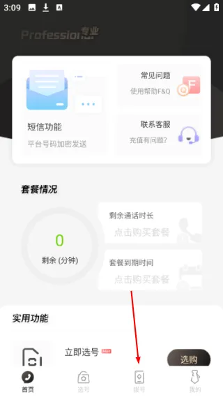 微微小号怎么打电话配图1