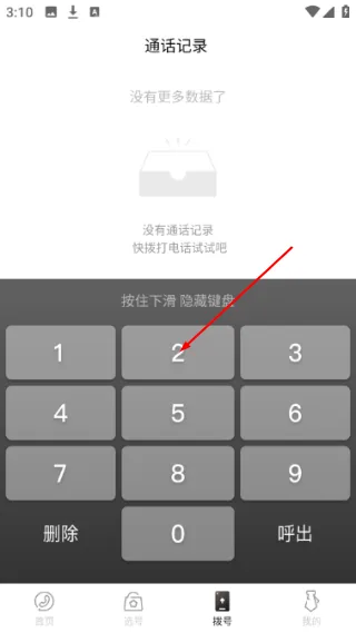 怎么打电话配图2