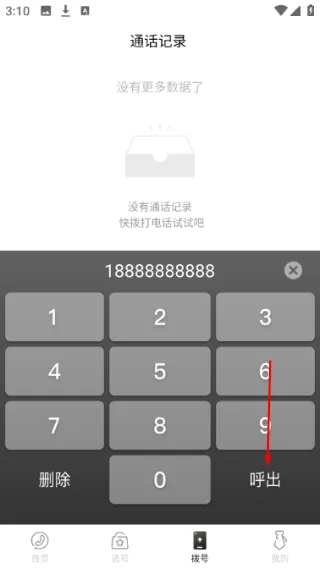 怎么打电话配图3