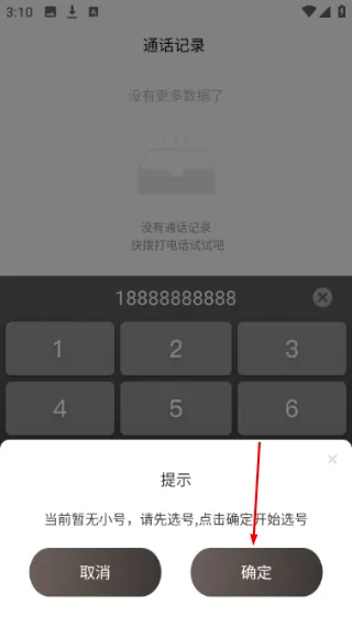 怎么打电话配图4