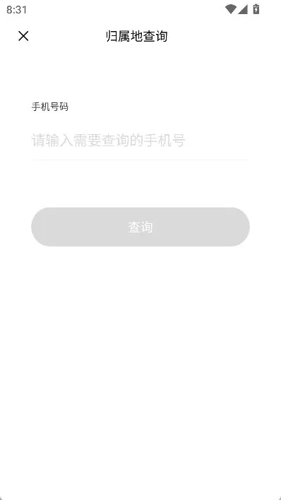 怎么查询归属地配图2