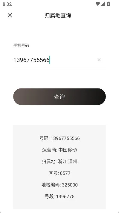 怎么查询归属地配图3