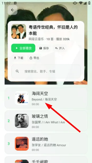 怎么播放音乐配图2