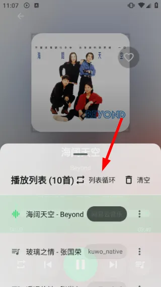 怎么播放音乐配图4