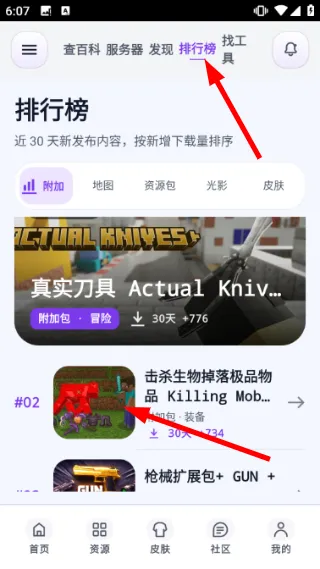 怎么下载资源包配图3
