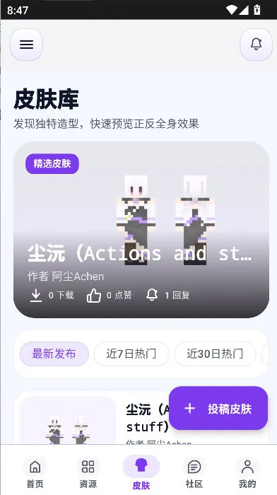 怎么下载皮肤配图1