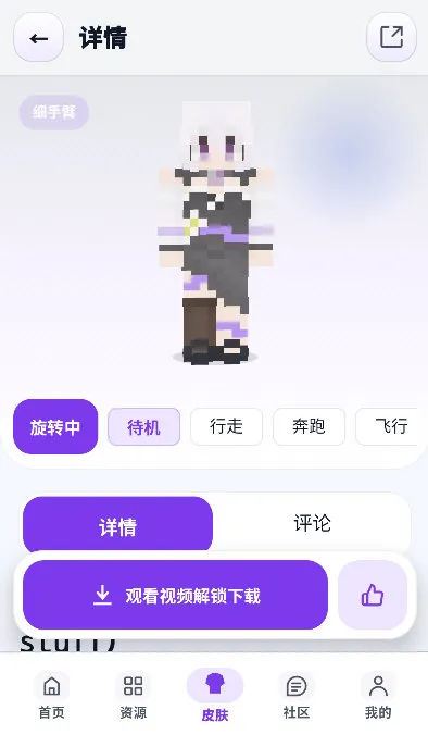 怎么下载皮肤配图2