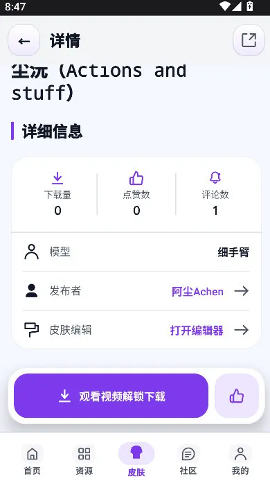 怎么下载皮肤配图3