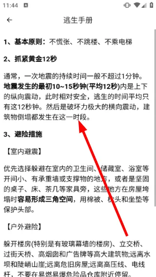 怎么查看逃生手册配图2