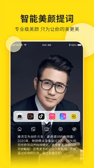 视频号助手app宣传图