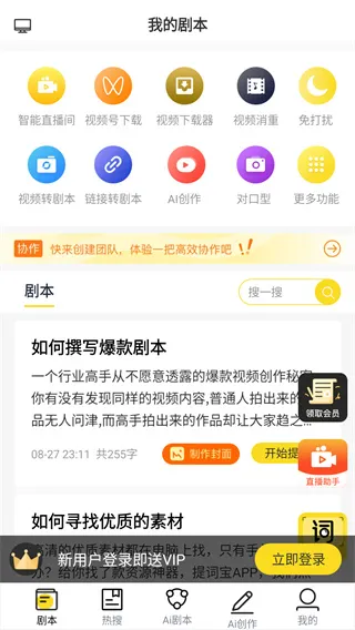 视频号助手app怎么使用配图1