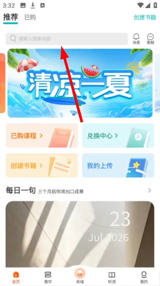 每日听读app怎么搜索配图1