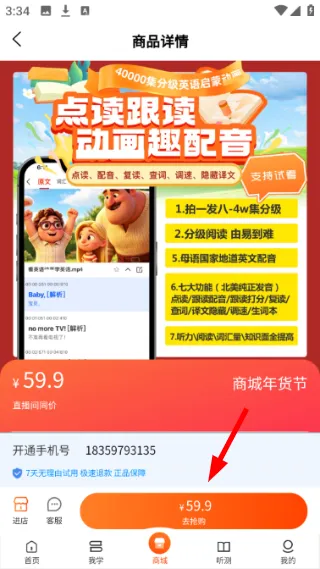 怎么购买课程配图3
