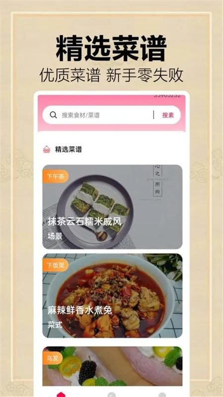 全民菜谱大全宣传图
