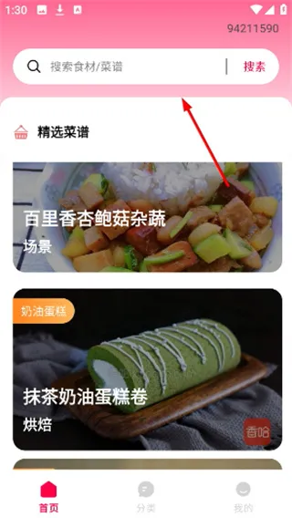 全民菜谱大全使用说明配图1