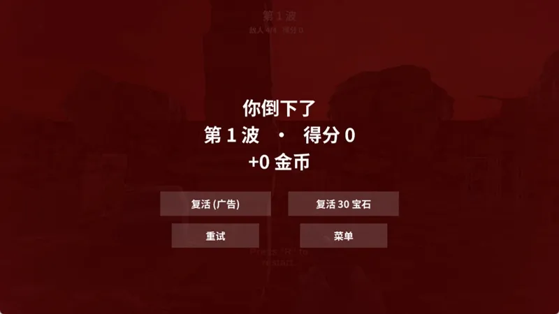 零号爆发丧尸射击怎么玩配图1