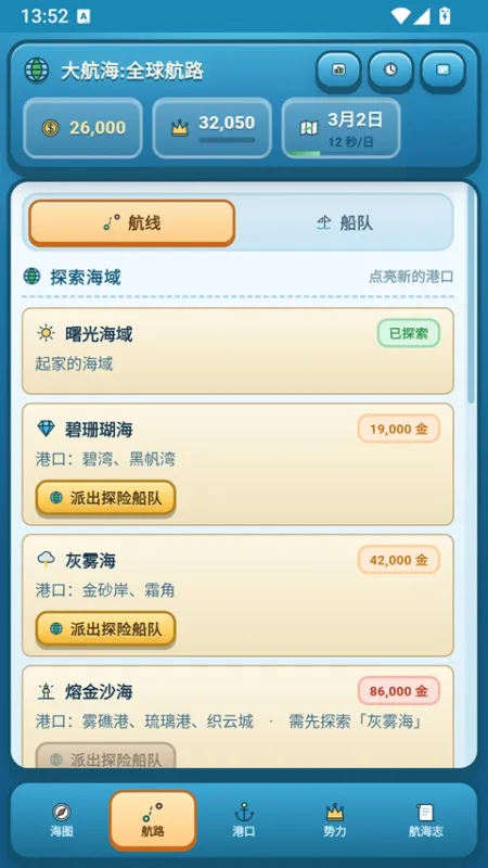 大航海全球航路
