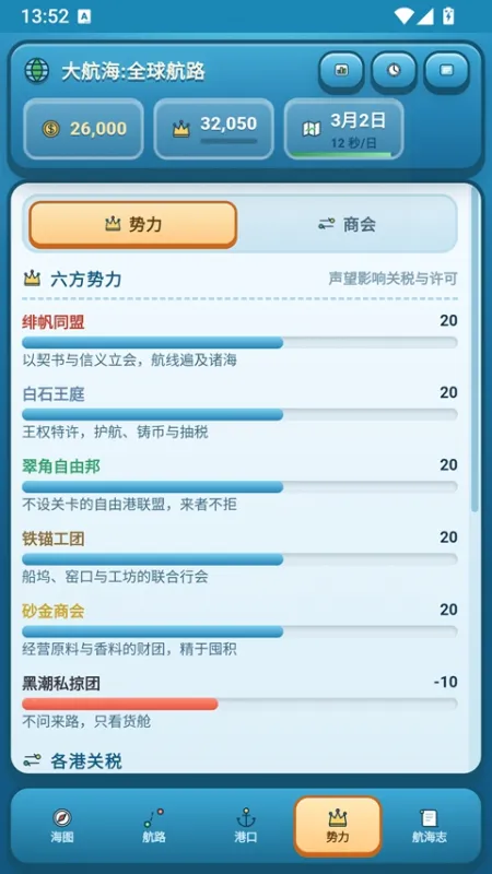 大航海全球航路