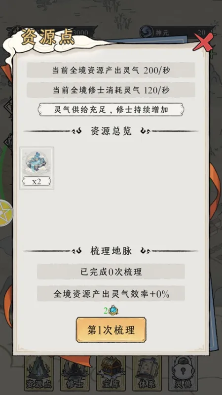 修仙王朝模拟器