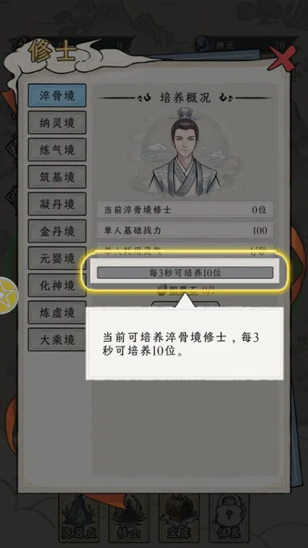 修仙王朝模拟器