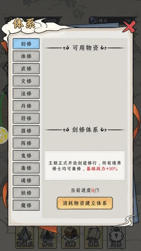 修仙王朝模拟器