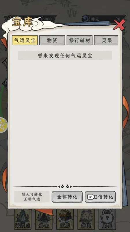 修仙王朝模拟器