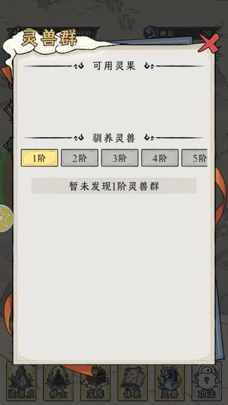 修仙王朝模拟器