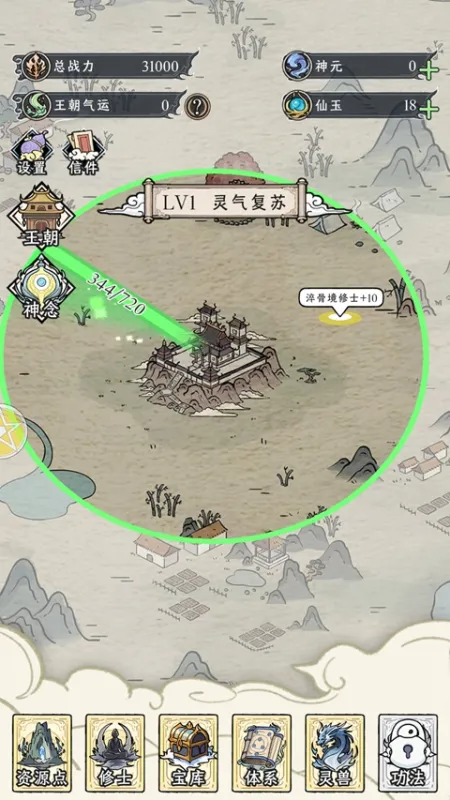 修仙王朝模拟器