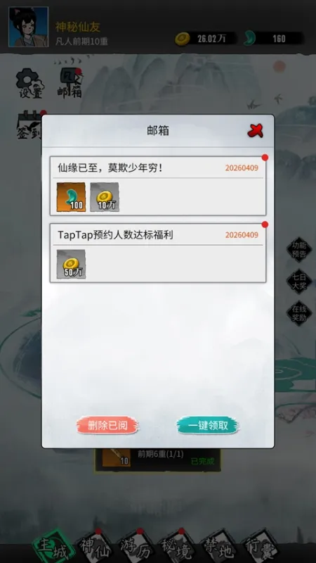 逍遥仙游