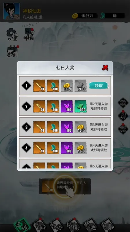 逍遥仙游