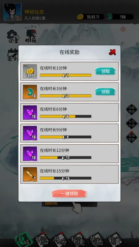 逍遥仙游