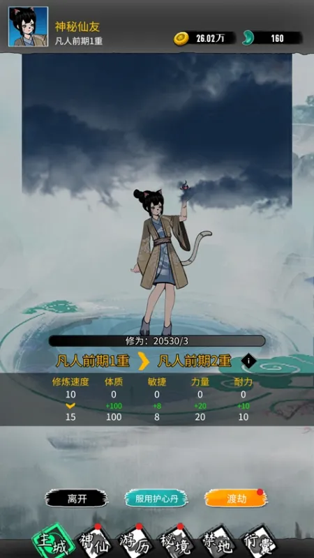 逍遥仙游
