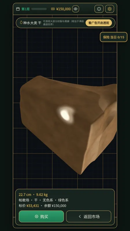 3D翡翠赌石模拟器