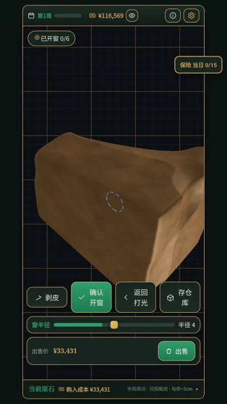 3D翡翠赌石模拟器