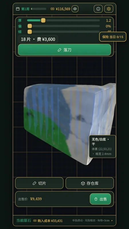 3D翡翠赌石模拟器