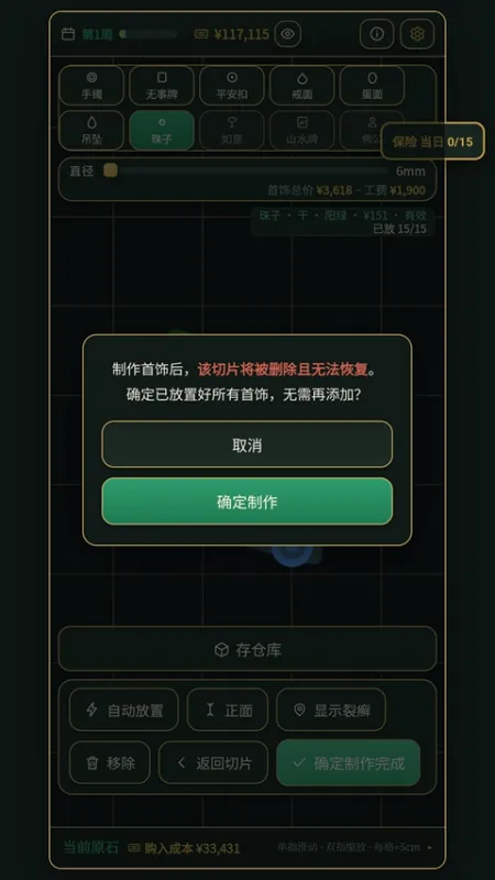 3D翡翠赌石模拟器