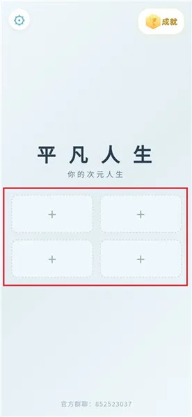 平凡人生手游新手攻略配图1